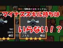 ☆４でもマイナススキルのあるモンスターは置かない方が良い【レベル上げにちょうどいい島】＃４