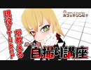 現役VTuberがおしえるかわいいバーチャル自撮りを撮る方法！！？