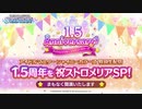 【シャニマス生第十三回】アイドルマスター シャイニーカラーズ特別生配信 1.5周年を祝ストロメリアSP！
