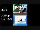[ ぬりえ ハロルド ジェームス ] DSソフト　きかんしゃトーマス DSではじめる 知育学習　より
