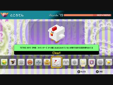 【実況】超テトリス99でたわむれる Part3　エムブレムを求めて