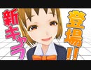新キャラ登場！まさかの２人目のカフェ野！？