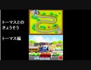 DSソフト [ トーマスとのきょうそう トーマス編 ] 　きかんしゃトーマス DSではじめる 知育学習　より