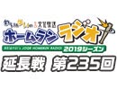 【延長戦#235】れい＆ゆいの文化放送ホームランラジオ！