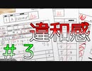 【AlexiA～アレクシア～】幸せってこんな日常がずっと続くことなんだよな(錯乱)＃３