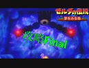 さっくりダンジョン攻略Final+新ED＜ゼルダの伝説 夢をみる島＞