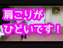 肩こりがひどいです！スーパー発達メンター　NLPer　親子発達お悩み相談室　子供　悩み　相談　子ども　ストレス　発達　支援　コーチ　ティーチ　メンター　EQ　IQ　研究　心理　感覚統合