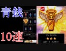 【報告】10連ガチャ引いたらゴッドたけし出ました【青鬼オンライン】