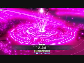 【FGOAC】まじんさんとブラダマンテ待ちのグレイルウォー　16