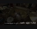 LiSA【oath sign】叩いてみた。