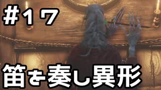 【実況】主を救うために【SEKIRO：隻狼】17日目