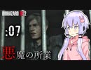 #07【BIOHAZARD RE:2】ゆかマキがあの惨劇を喰い散らす【VOICEROID実況】