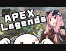 どんどんゴーゴー茜ちゃん！part2【Apex Legends】