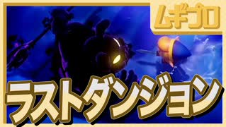 【ゼルダの伝説 夢をみる島】懐かしみエンジョイプレイ Part22【ラストダンジョン 聖なるタマゴ】
