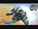 【実況】ジオンが巡る宇宙世紀100年の歴史【Gジェネジェネシス】part7
