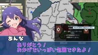 【ミリマス×HoI2】暇を持て余したあんロコの日本統一記part4【都道府県大戦MOD】