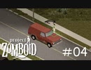 物資集めのための物資集め[Project Zomboid]#4