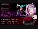 【歌衣アズミ歌枠】unravel - TK from 凛として時雨