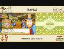【プレイ動画】第６９話『突然の別れ また会う日まで』【3つの里の大切な友だち】