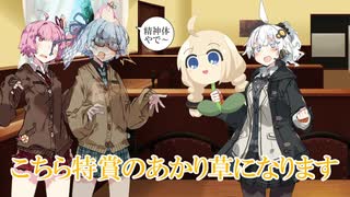 【VOICEROID劇場】入れ替わってしまった琴葉姉妹 中編