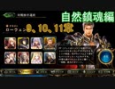 Shadowverse(シャドウバース)実況プレイ　ストーリーモード自然鎮魂編ローウェン9、10、11章