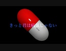 【Vocaloid original】きっと君は病気じゃない
