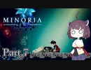 【MINORIA】魔女を討つ者 きりたん Part.7【VOICEROID実況】
