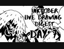 【Inktober】live drawing digest【DAY7】
