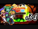 【Shantae Half-Genie Hero】シャンティシリーズ、プレイしていきたい（トロフィー100%）part34【実況】