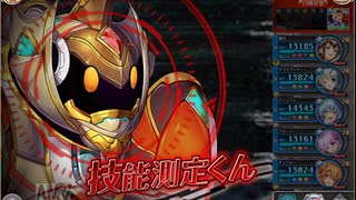 【神姫PROJECT】第7回 ギルド戦技競技会(火) 水PT