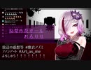【歌衣アズミ歌枠】脳漿炸裂ガール - れるりり