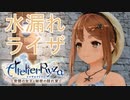 【実況】ライザちゃんと冒険に出かけよう！part11【ライザのアトリエ ～常闇の女王と秘密の隠れ家～】