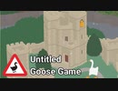 繰り返すガチョウの悪行【Untitled Goose Game】　＃6