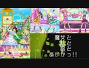 とととっ!!スペシャルライブ その１【アイカツフレンズプレイ動画】