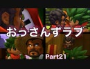 【DQB2】唯一のドラクエ知識が「ヤンガス」の男のDQB2から始めるドラクエ人生。Part21【実況】