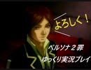 ペルソナ2 罪 ～置き去りになった少年～part1