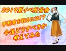 【実況】復帰勢が甲勲章を目指す！【艦これ】パート25　～2019夏イベント反省会～