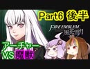 【ファイアーエムブレム風花雪月】魔砲少女ルナティック☆リシテアSoloPlay Part6後半【ギャラ子先生＆結月ゆかり.ボイロ実況】