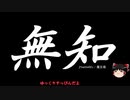 無知なゆっくりがelonaを実況プレイ＾８８