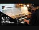 「あれから/AI 美空ひばり」をｴﾚｸﾄｰﾝSTAGEA02Cで！