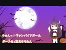 【東北きりたん】　きゅんっ！ヴァンパイアガール　【VOICEROIDカバー】