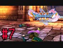【実況】人見知りな勇者御一行と虚言癖の村人 #7【DQ11S】