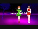 Original Peony 2019-2