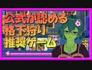 【クラロワ】10秒デッキの被害者集#86～運営が格下狩りを推奨～