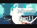 【Minoria実況】 魔女と呪いと狂った宗教のダークファンタジーを堪能するぞ！ 【part11】
