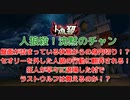 【人狼殺】エグ過ぎる身内切り！なんで勝てた？ｗｗｗ