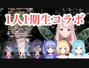 【にじさんじ切り抜き】1人にじさんじ1期生ラブホコラボ【エルフのえる】