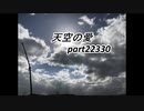 天空の愛22330super