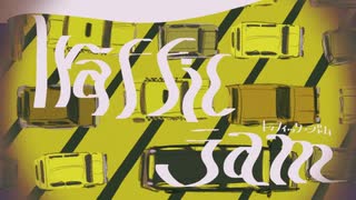 【人l力lコlラlボ】トlラlフlィlッlクl・lジlャlム【zlm/slylplっぽlいど】