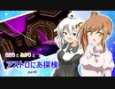 【ASTRONEER】ささらとあかりとアストロにあ探検 part8【VOICEROID・CeVIO実況】